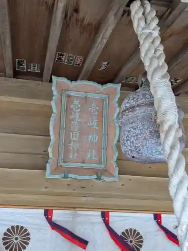 壱岐神社(長崎県)