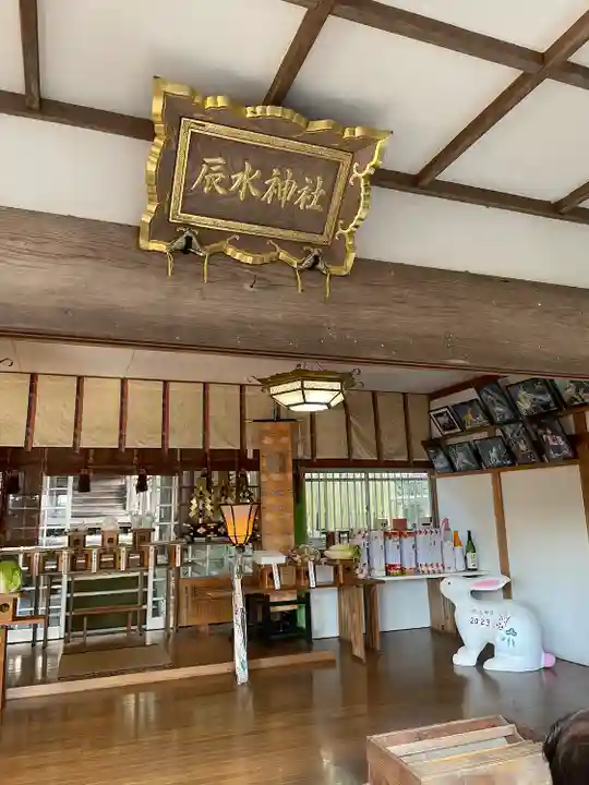 辰水神社の本殿・本堂