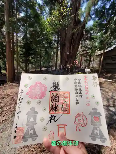 磐椅神社(福島県)