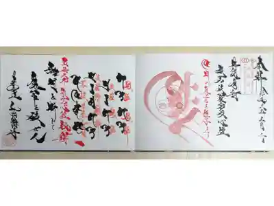 般若心経の梵字御朱印。見開き二面（通常四面）サイズ。