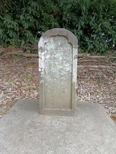 子安神社(茨城県)