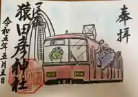 尾張猿田彦神社の御朱印