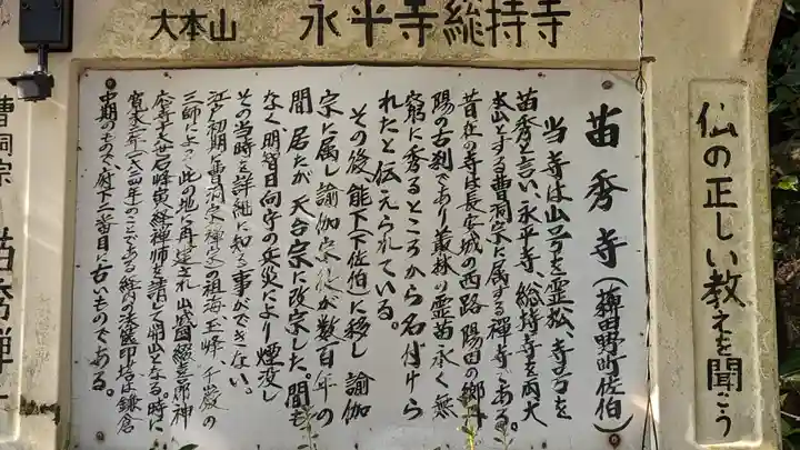 苗秀寺(京都府)