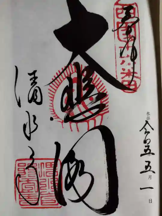 清水寺(京都府)