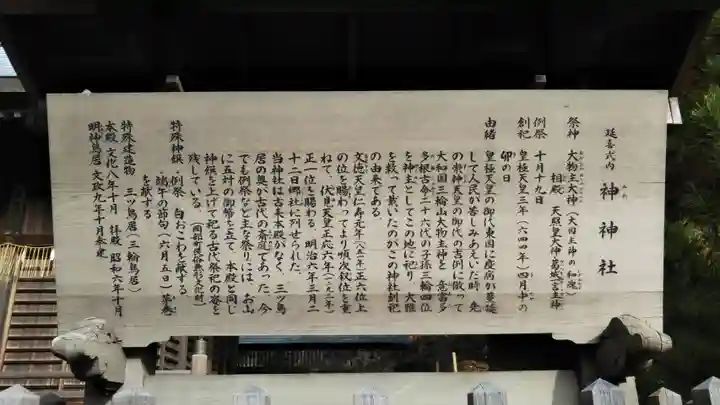 神神社(三輪神社)の歴史