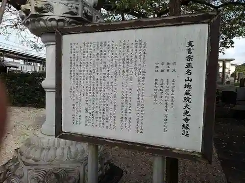 大光寺の歴史