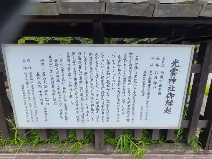 光雲神社(福岡県)