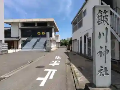 簸川神社(福井県)