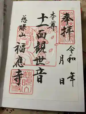 福応寺(静岡県)