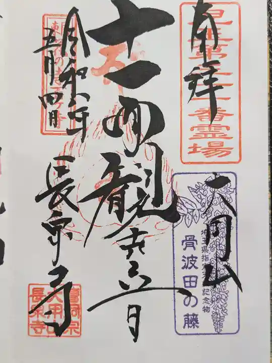 長泉寺(埼玉県)