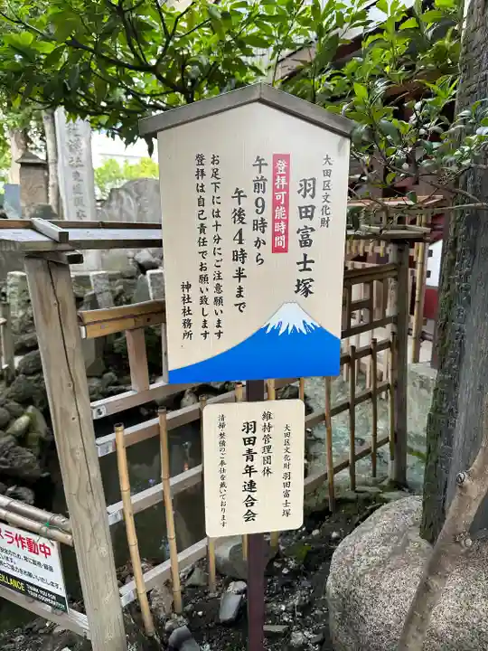 羽田神社のその他建物
