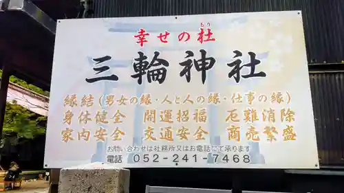 三輪神社のその他建物