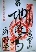 刈萱堂の御朱印