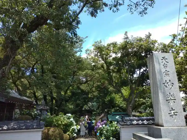 妙楽寺(神奈川県)