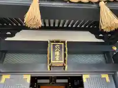 穴八幡宮の建物その他