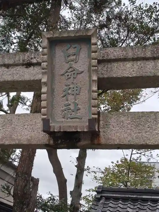 猿田彦神社(滋賀県)