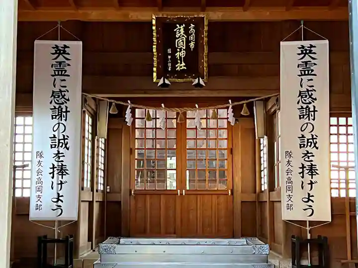 高岡市護国神社の本殿・本堂