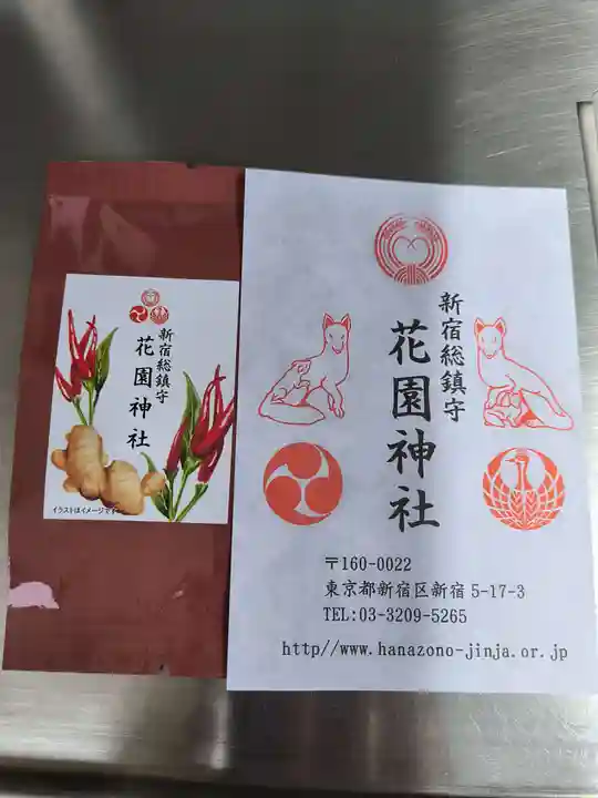 花園神社の授与品その他