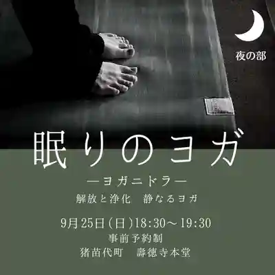 壽徳寺 じゅとくじ(福島県)