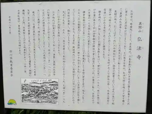 弘法寺(千葉県)