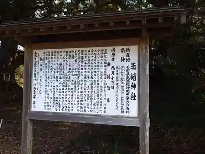 玉﨑神社(千葉県)