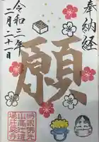 荘厳寺の御朱印