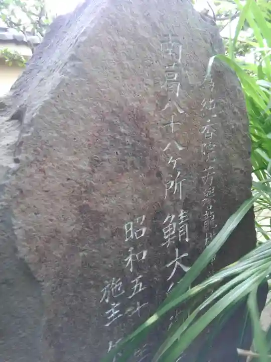 西念寺(東京都)