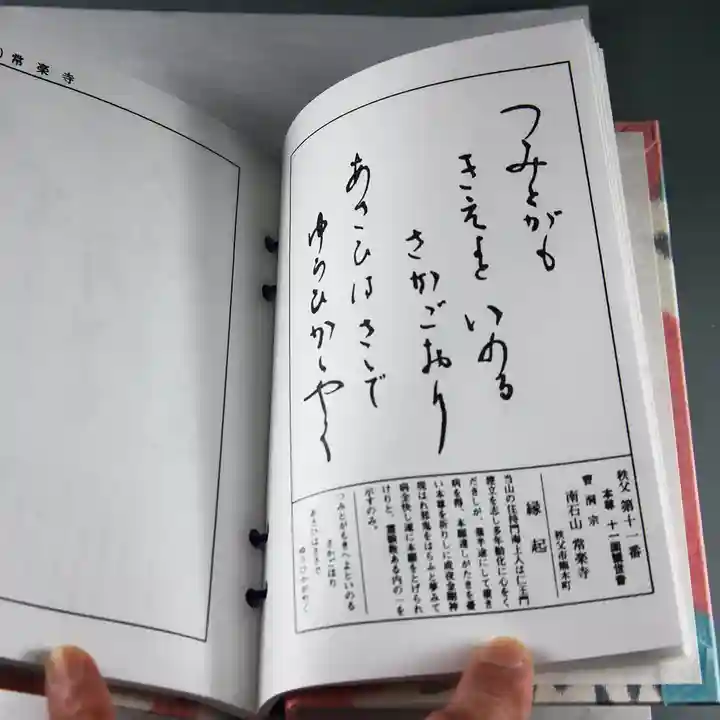 【公式】龍門院常楽寺(秩父札所十一番)の御朱印帳