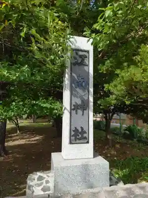 江南神社のその他建物