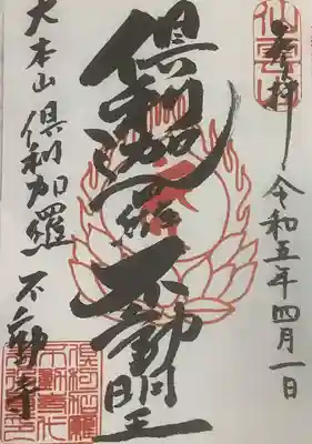 チベット仏教寺院強巴林（チャンバリン）(愛知県)