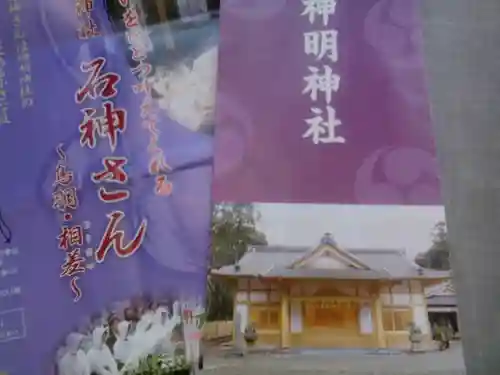 神明神社（相差町）の授与品その他