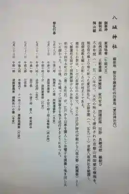 愛宕八坂神社の歴史