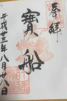 七福神　宝船バージョンです！