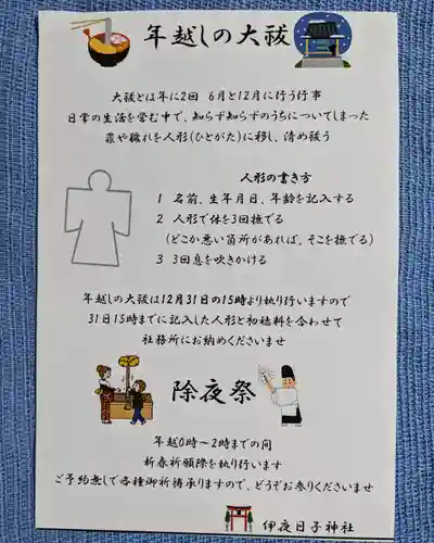 彌彦神社　(伊夜日子神社)の初詣