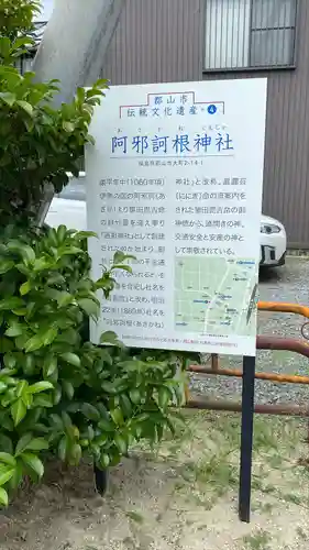 阿邪訶根神社(福島県)