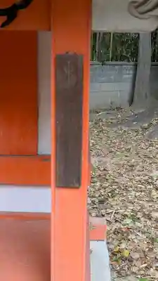 御園神社(京都府)