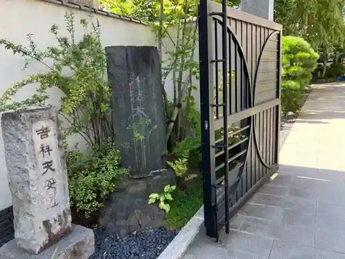 多宝院(東京都)