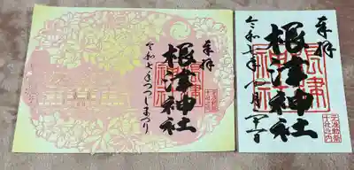 根津神社の御朱印