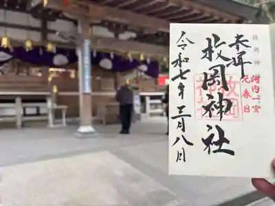 枚岡神社(大阪府)