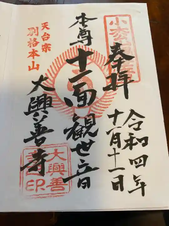 大興善寺(佐賀県)