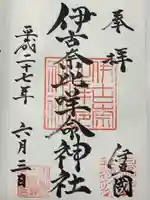 伊古奈比咩命神社(静岡県)
