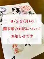 伊達神社(北海道)