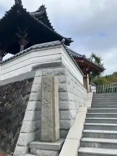 孝恩寺(大阪府)