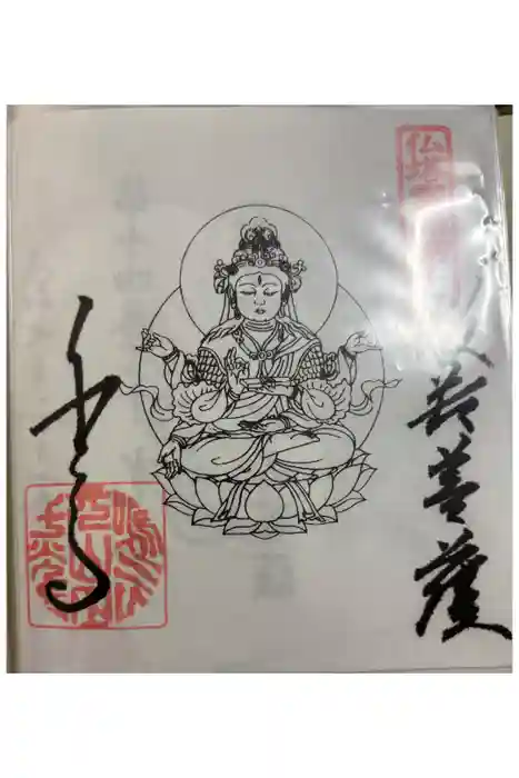 千光寺の御朱印