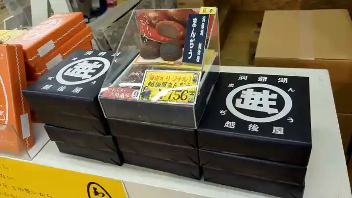 洞爺湖木刀神社の食事