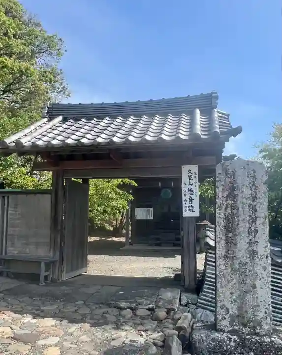 徳音院(静岡県)