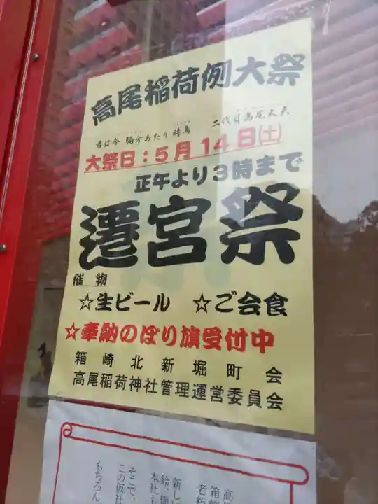 高尾稲荷神社のお祭り