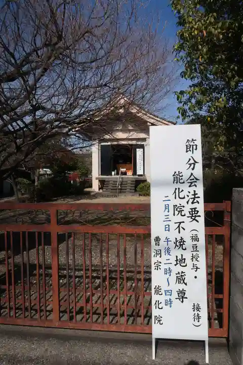 能化院(京都府)