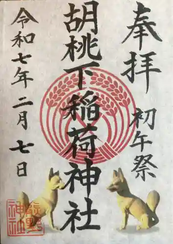 熊野神社の御朱印