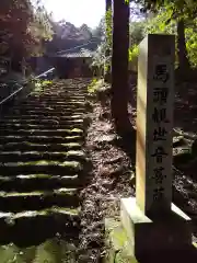 馬居寺の建物その他